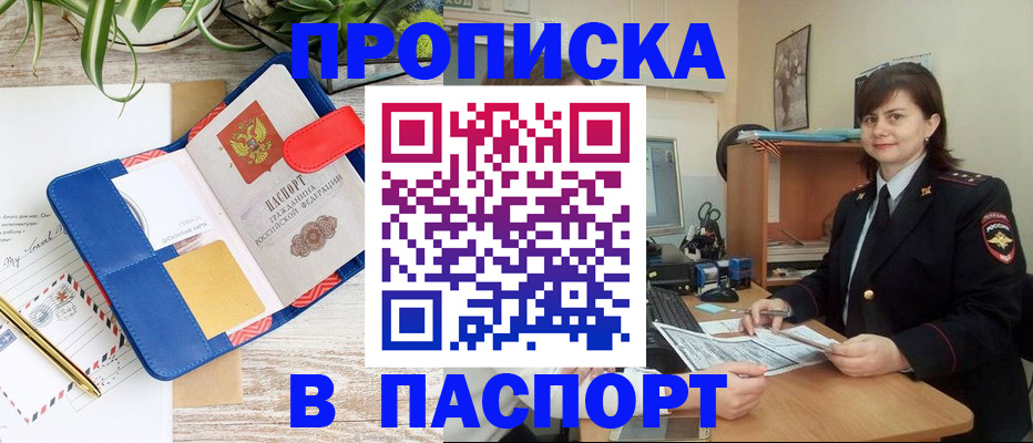 прописка для работы в Урени